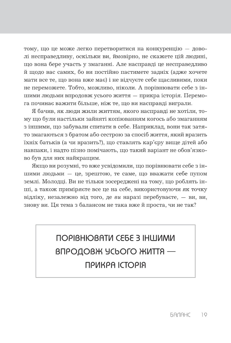 Книга "Темплар Р. Правила хорошого життя. Персональна інструкція для здорового й щасливо" (у) (7339) 4