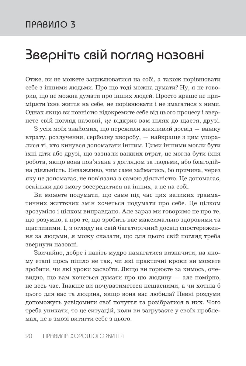 Книга "Темплар Р. Правила хорошого життя. Персональна інструкція для здорового й щасливо" (у) (7339) 5
