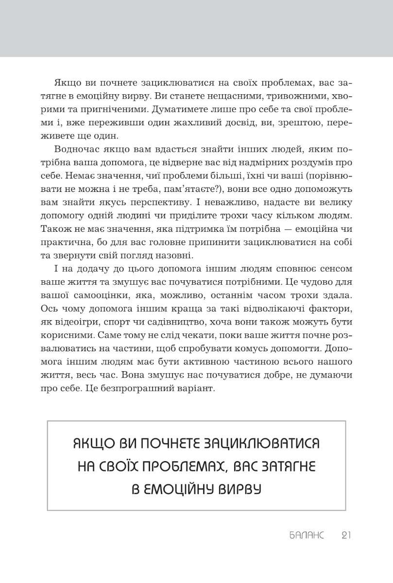Книга "Темплар Р. Правила хорошого життя. Персональна інструкція для здорового й щасливо" (у) (7339) 6