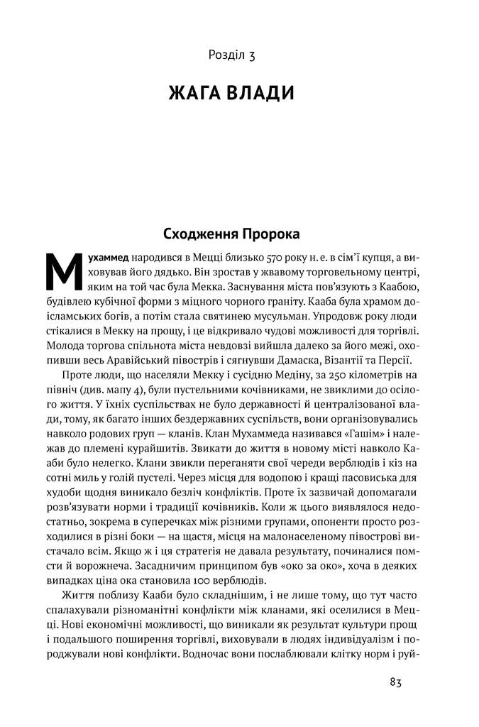 Книга "Вузький коридор. Держави, суспільства і доля свободи (оновл. вид.)" (у) (5333) 5