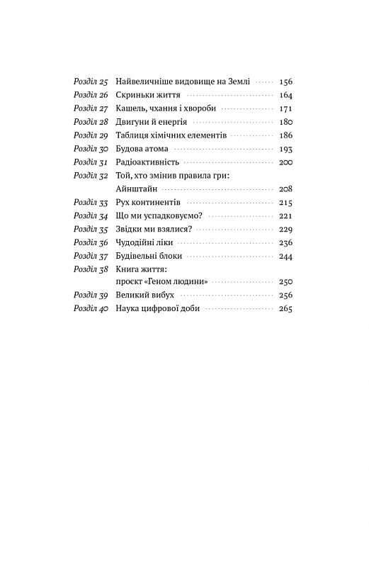 Книга "Байнум В. Коротка історія  науки" (у) (3835) 2