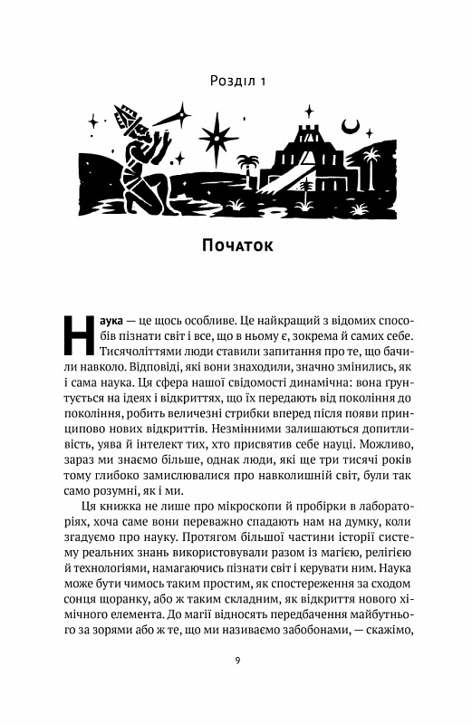 Книга "Байнум В. Коротка історія  науки" (у) (3835) 3