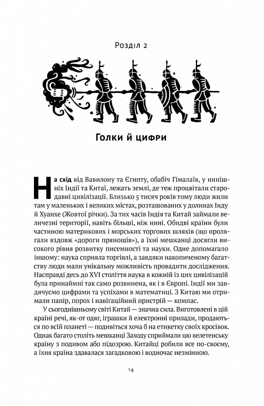 Книга "Байнум В. Коротка історія  науки" (у) (3835) 4