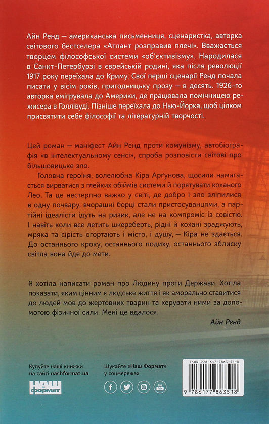 Книга "Ренд А. Ми, живі" (у) (3518) 1