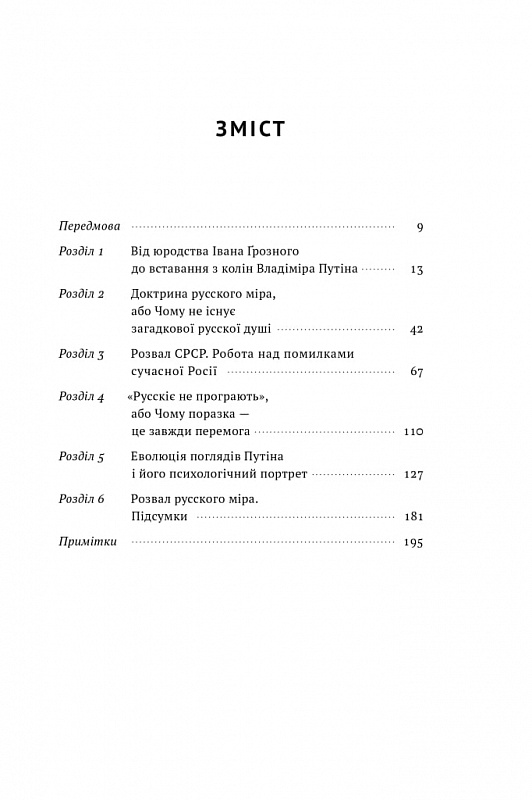 Книга "Денисенко В. Как разрушить русский мир" (у) (0542) 1