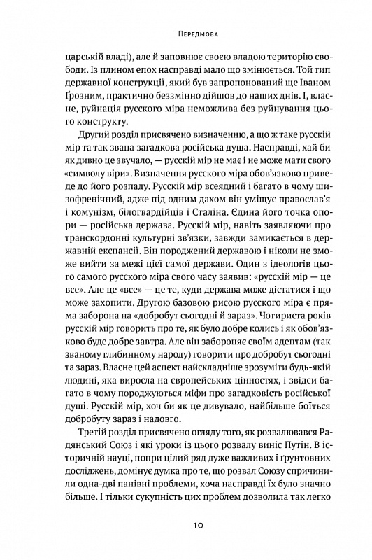 Книга "Денисенко В. Как разрушить русский мир" (у) (0542) 3