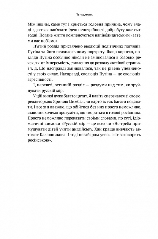 Книга "Денисенко В. Как разрушить русский мир" (у) (0542) 5