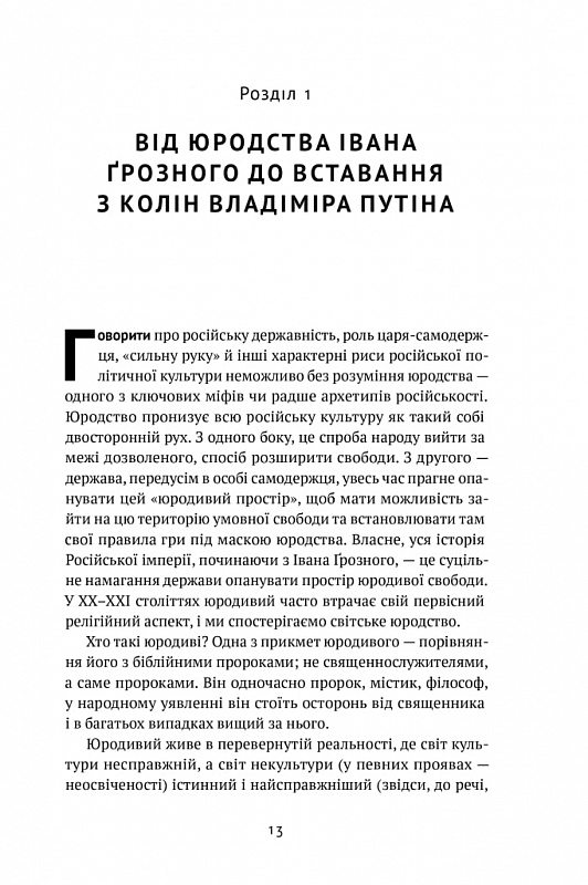 Книга "Денисенко В. Как разрушить русский мир" (у) (0542) 6