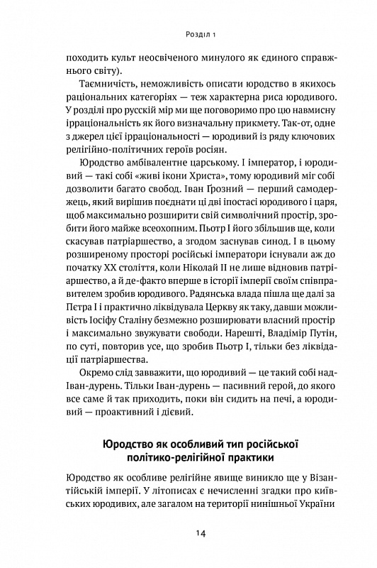Книга "Денисенко В. Как разрушить русский мир" (у) (0542) 7