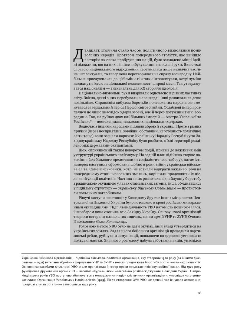 Книга "УПА. Історія нескорених  (оновл. вид.)" (у) (0429) 2
