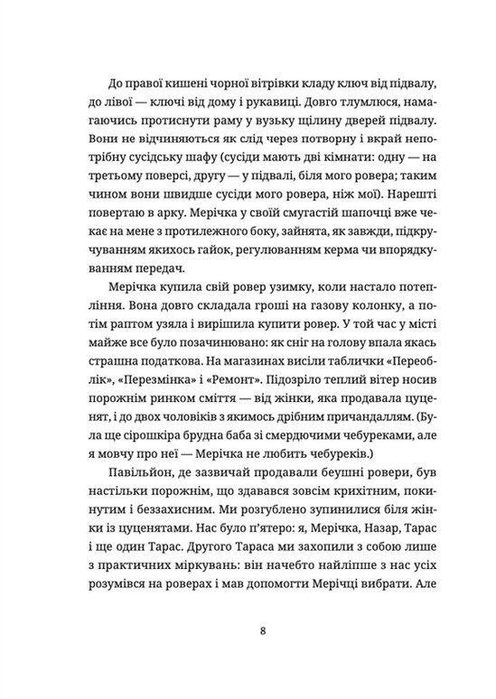 Книга "Андрухович С. Женщины их мужчин. Старые люди" (у) (1257) 2