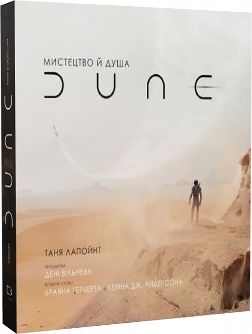 Книга "Лапойнт Т. Мистецтво й душа Дюни" (у) (1264)