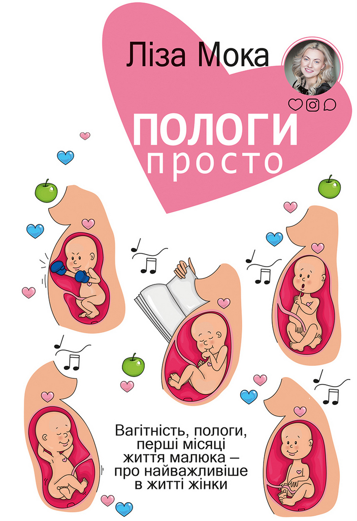 Книга "Мока Л. Пологи — просто" (у) (2273)