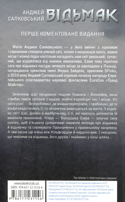 Книга "Сапковский А. Ведьмак. Кн.7. Обладательница Озера" (у) (1034) 1