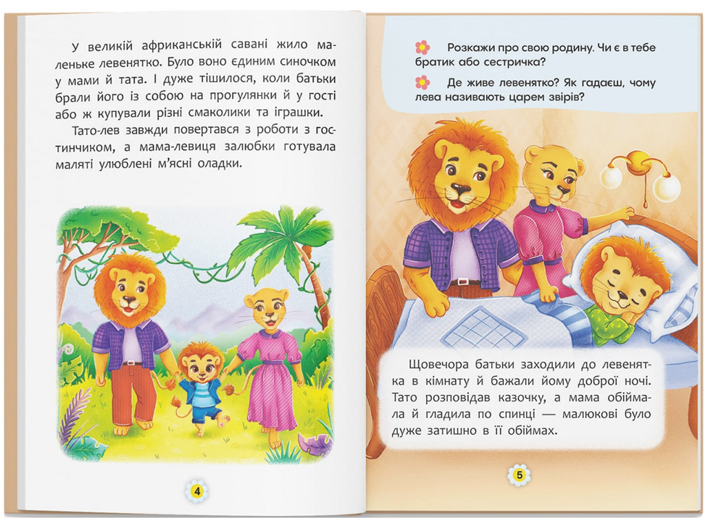 Книга "Сказки о чувствах и эмоциях. Как перестать обижаться?`` (у) (3658) 2