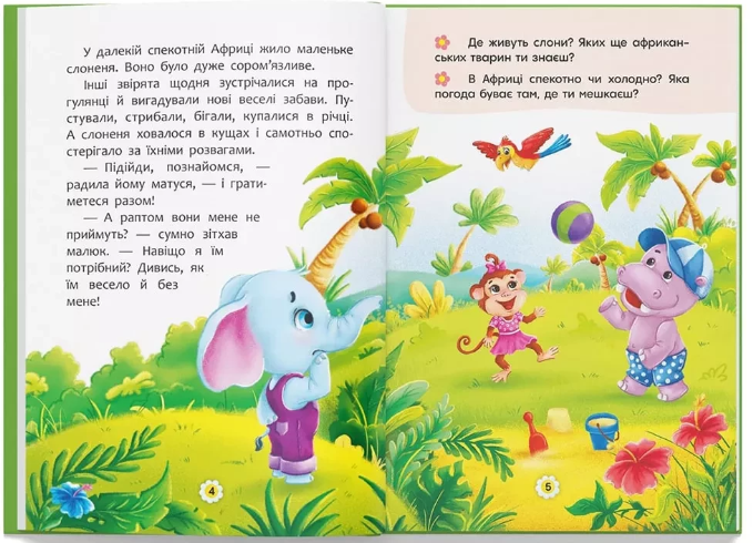 Книга "Сказки о чувствах и эмоциях. Как перестать стесняться?" (у) (3474) 3