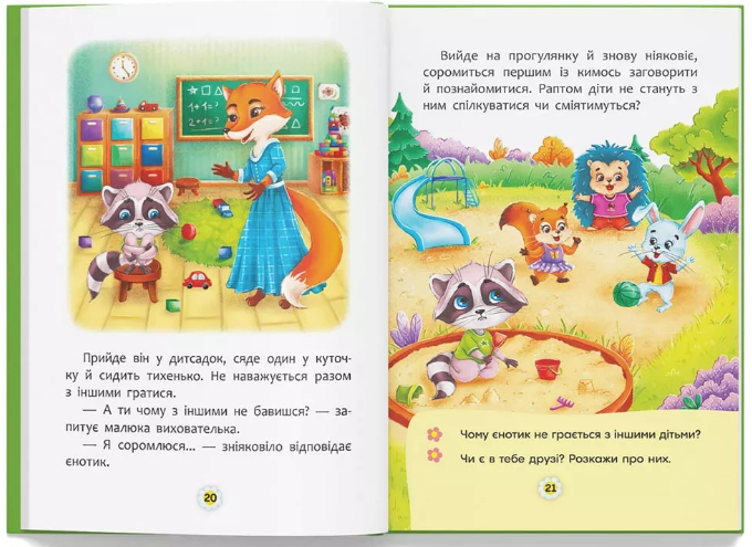 Книга "Сказки о чувствах и эмоциях. Как перестать стесняться?" (у) (3474) 4