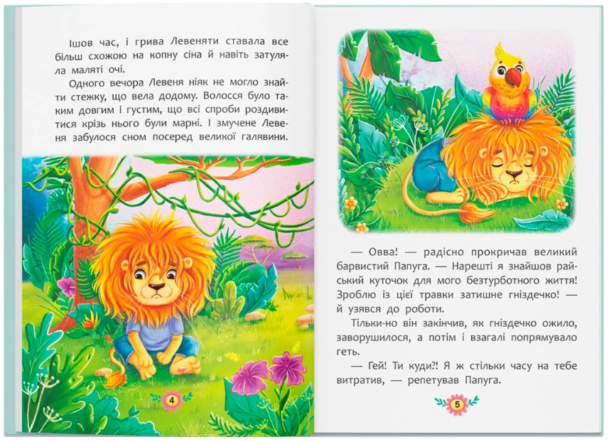Книга "Полезные сказки. Как преодолеть страхи?`` (у) (3818) 1