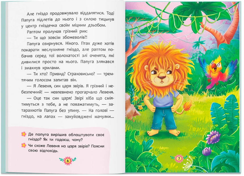 Книга "Полезные сказки. Как преодолеть страхи?`` (у) (3818) 2