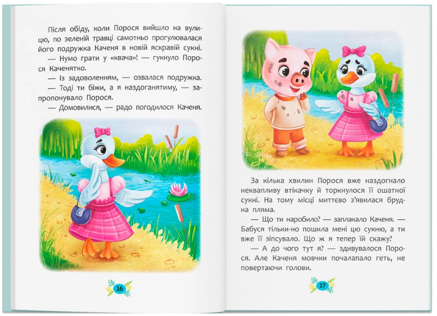 Книга "Полезные сказки. Как преодолеть страхи?`` (у) (3818) 4