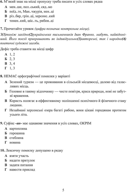 Книга "Тести НМТ: Українська мова. Тестові завдання у форматі НМТ 2023" (у) (1273) 1