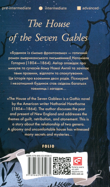 Книга "Hawthorne N. The House of the Seven Gables (Будинок із сімома фронтонами)" (а) (5985) 2