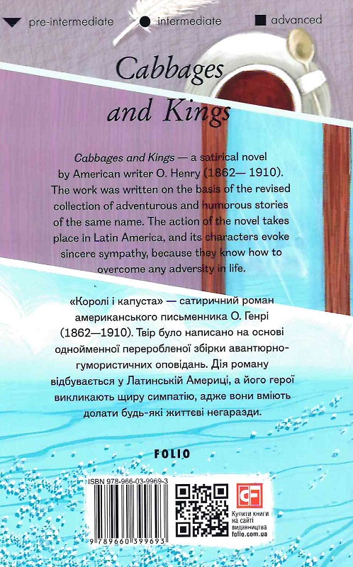 Книга "О. Генри. Короли и капуста" (а) (9693) 1