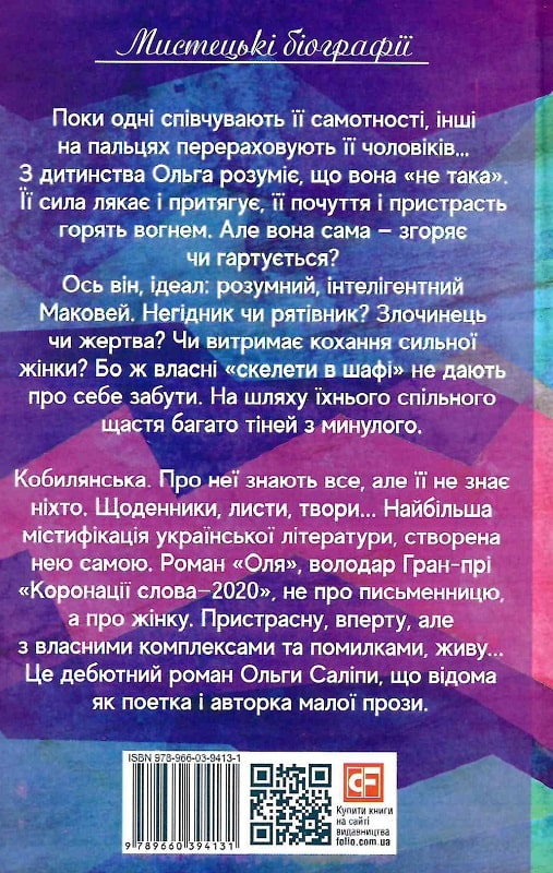 Книга "Салипа О. Оля"(у) (4131) 1