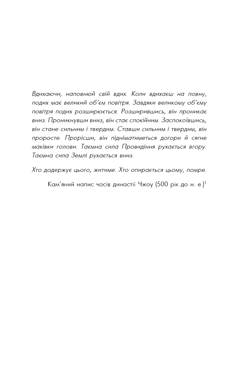 Книга "Нестор Дж. Дыхание. Древнее искусство оздоровления" (у) (1172) 2