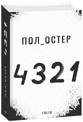 Книга "Остер П. 4 3 2 1" (у) (1826)
