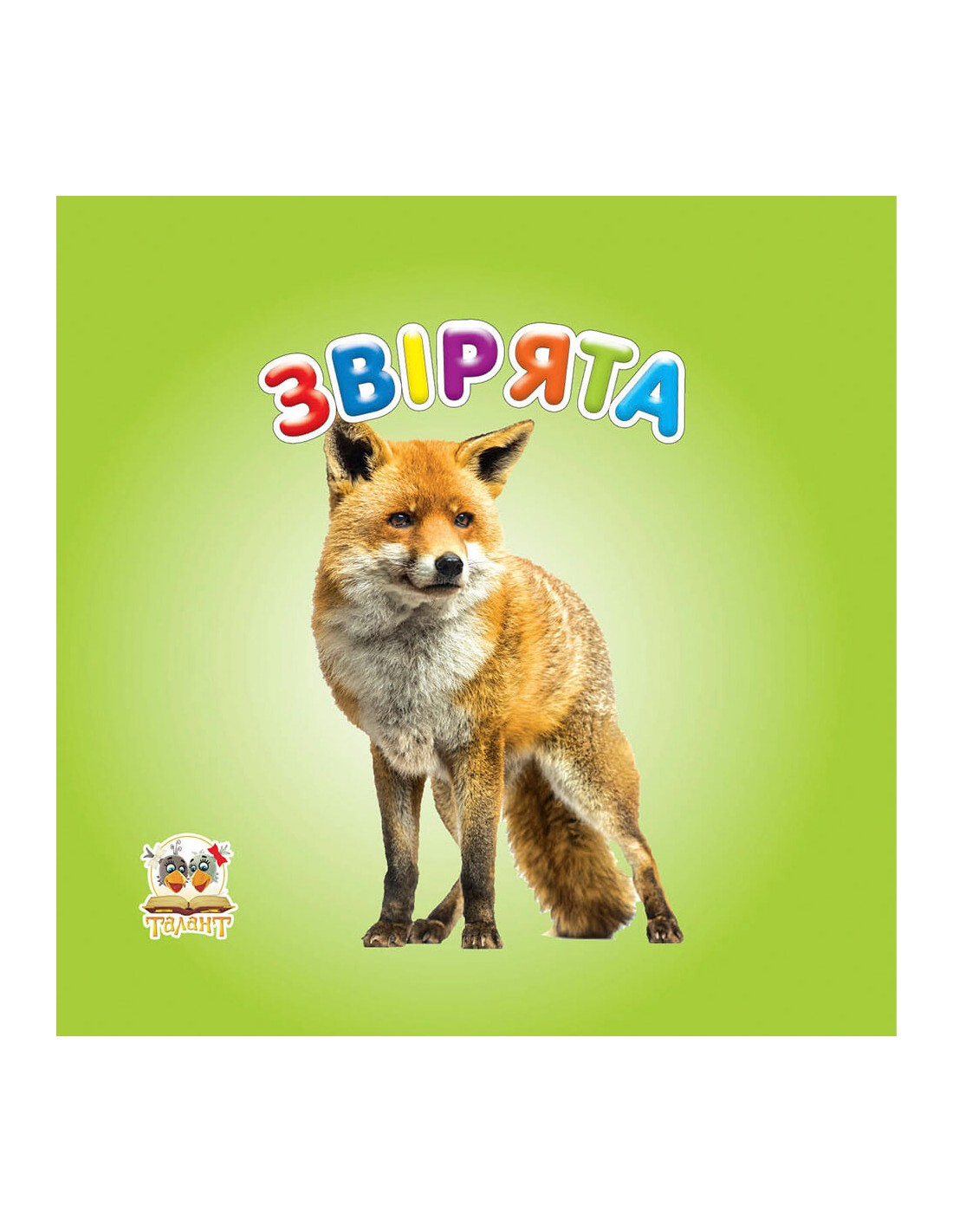 Книга "Карамелька: Звірята" (у) (1082)