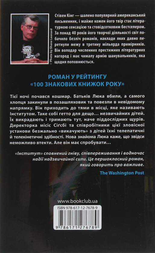 Книга "Кінг С. Інститут" (у) (6789) 1