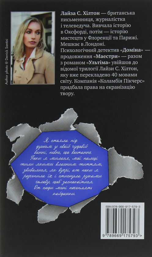 Книга "Хілтон Л. Доміна" (у) (5793) 1