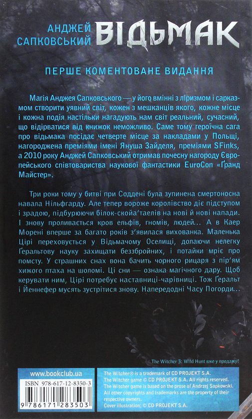 Книга "Сапковський А. Відьмак. Кн.3. Кров ельфів" (у) (3503) 1