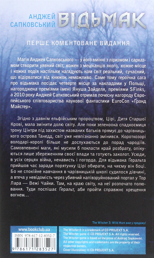 Книга "Сапковский А. Ведьмак. Кн.4. Время презрения" (у) (3527) 1
