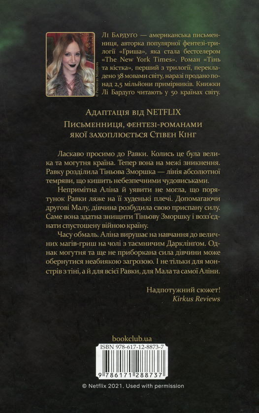 Книга "Бардуґо Л. Тінь та кістка" (у) (8737) 3