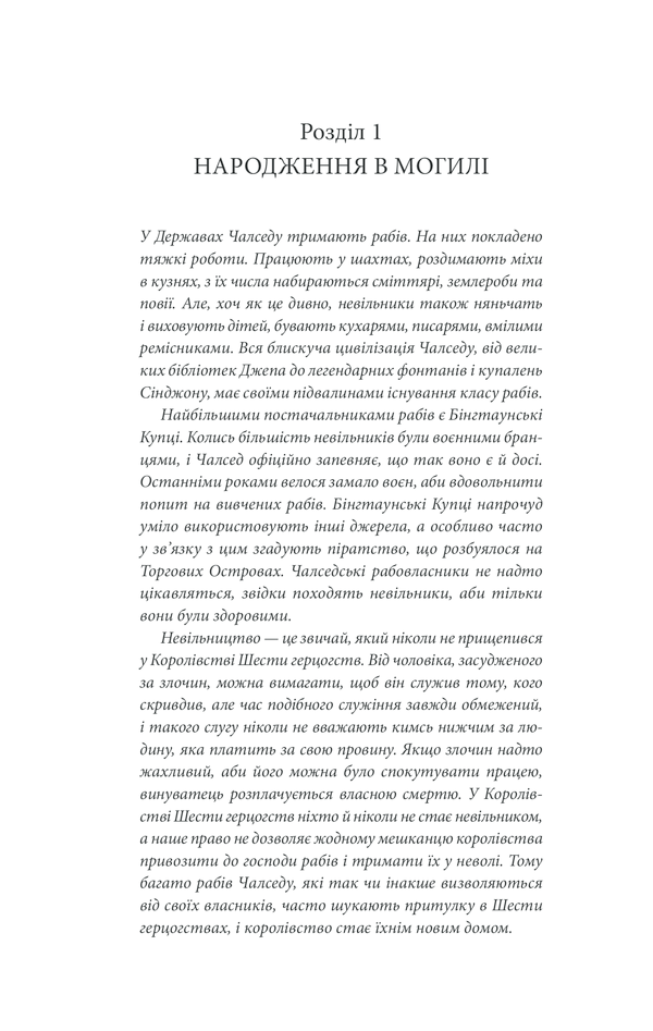 Книга "Гобб Р. Мандри убивці. Assassin 3" (у) 3