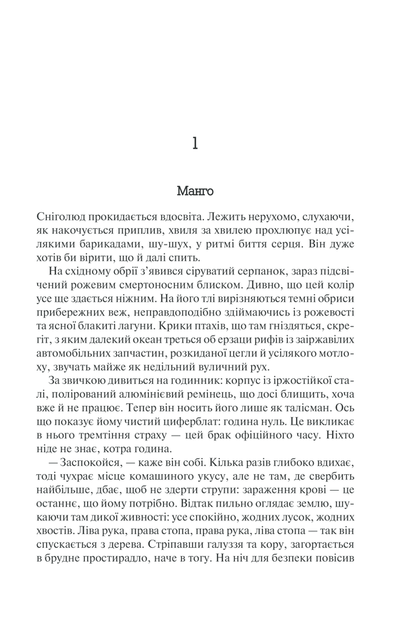 Книга "Етвуд М. Орикс і Деркач" (у) 1