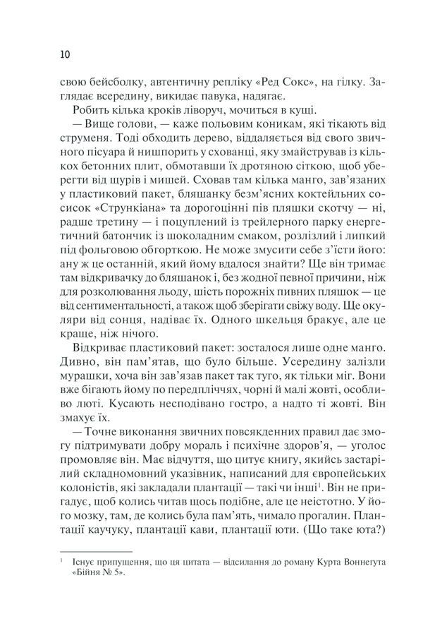 Книга "Етвуд М. Орикс і Деркач" (у) 2