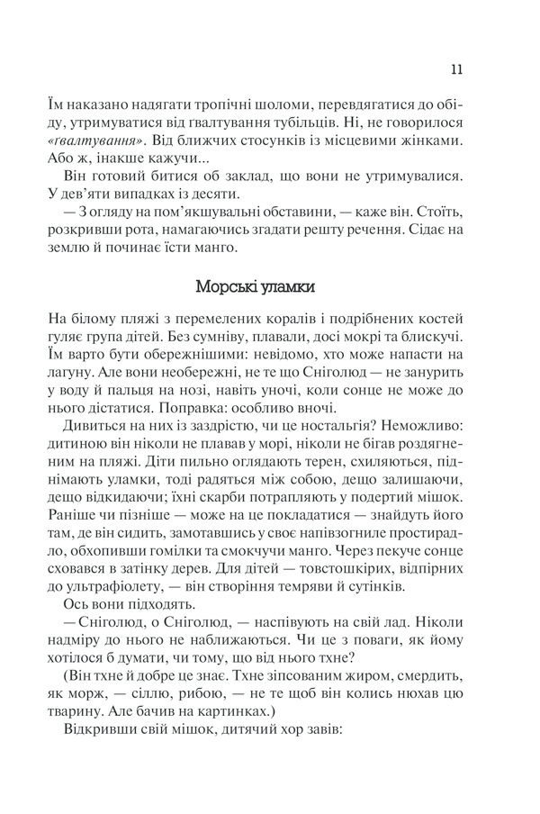 Книга "Етвуд М. Орикс і Деркач" (у) 3