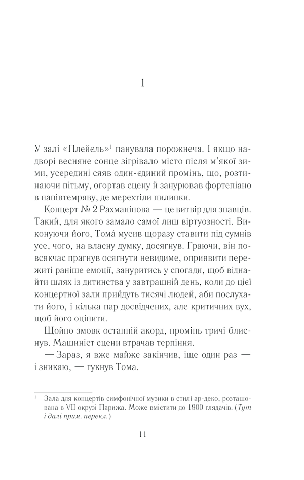 Книга "Леві М. Влюбленный призрак" (у) 1