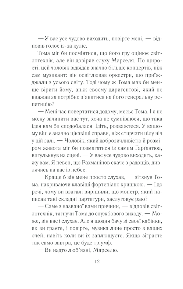 Книга "Леві М. Влюбленный призрак" (у) 2