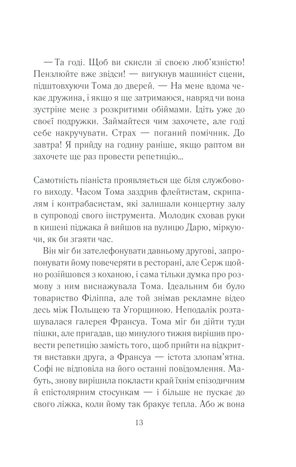 Книга "Леві М. Влюбленный призрак" (у) 3