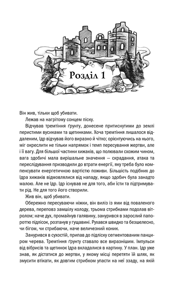 Книга "Сапковський А. Відьмак. Кн.8. Сезон гроз" (у) (1041) 1