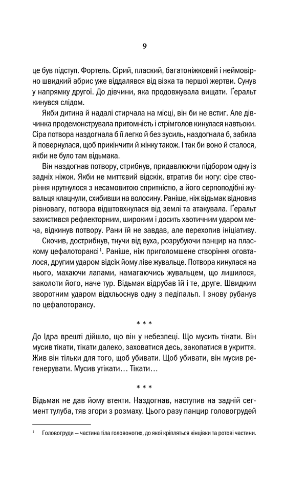 Книга "Сапковський А. Відьмак. Кн.8. Сезон гроз" (у) (1041) 3