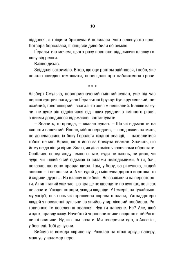 Книга "Сапковський А. Відьмак. Кн.8. Сезон гроз" (у) (1041) 4