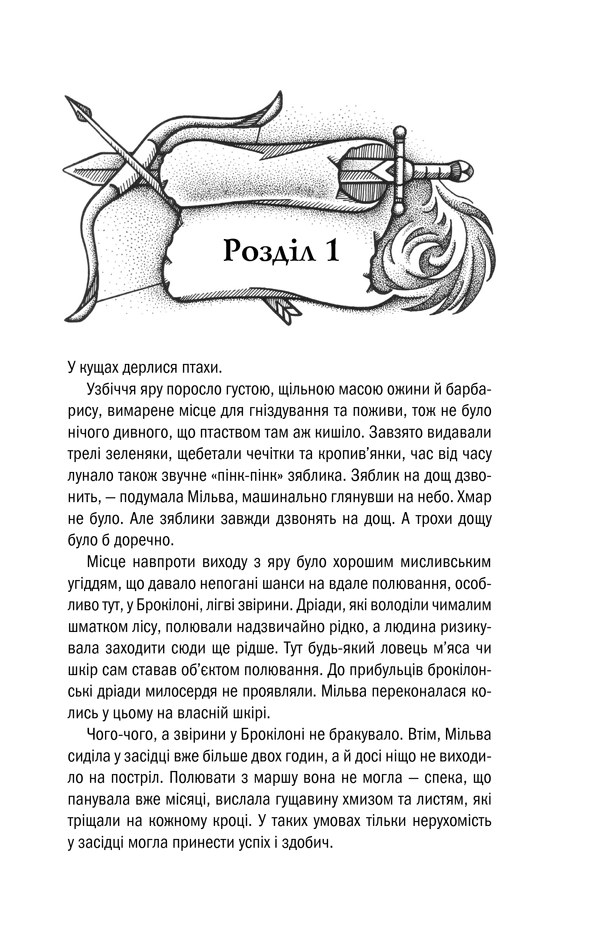 Книга "Сапковський А. Відьмак. Кн.5. Хрещення вогнем" (у) (8478) 2