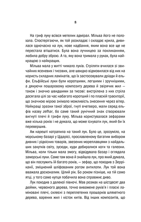 Книга "Сапковський А. Відьмак. Кн.5. Хрещення вогнем" (у) (8478) 3