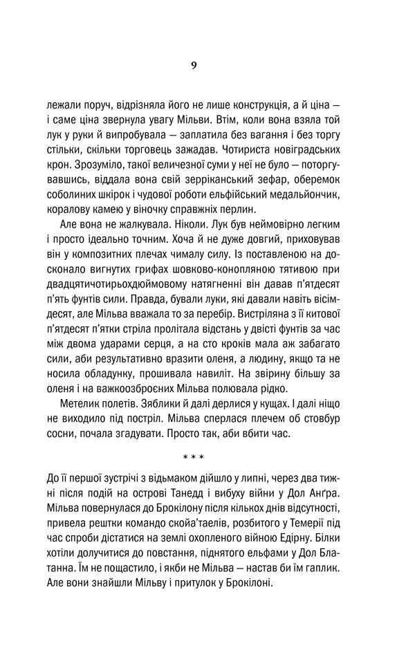 Книга "Сапковський А. Відьмак. Кн.5. Хрещення вогнем" (у) (8478) 4