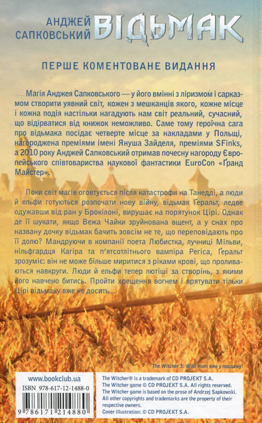 Книга "Сапковський А. Відьмак. Кн.5. Хрещення вогнем" (у) (8478) 5